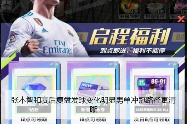 张本智和赛后复盘发球变化明显男单冲冠路径更清晰
